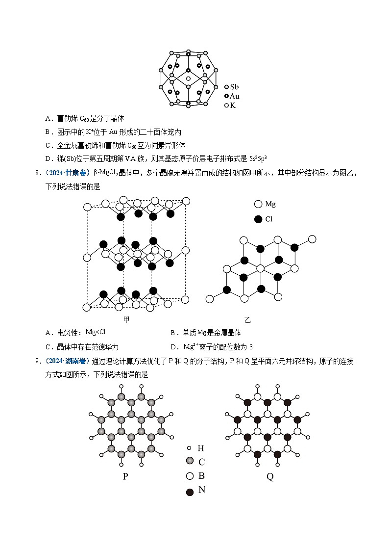 五年（2021-2025）高考化学真题分类汇编：专题09 晶体结构与性质（原卷版）第3页