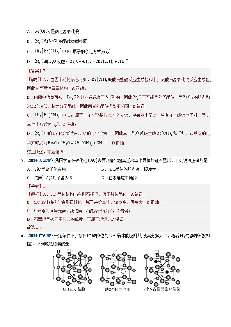 五年（2021-2025）高考化学真题分类汇编：专题09 晶体结构与性质（解析版）第3页