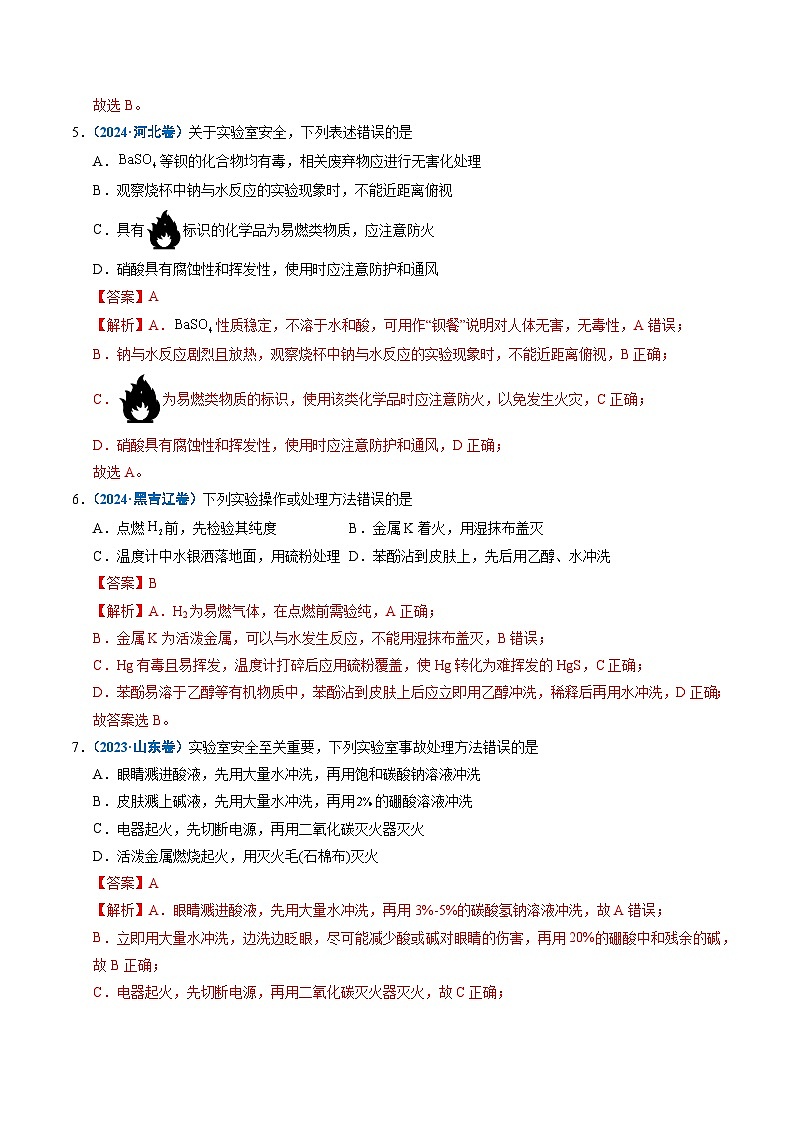五年（2021-2025）高考化学真题分类汇编：专题11 化学实验基础（解析版）第3页