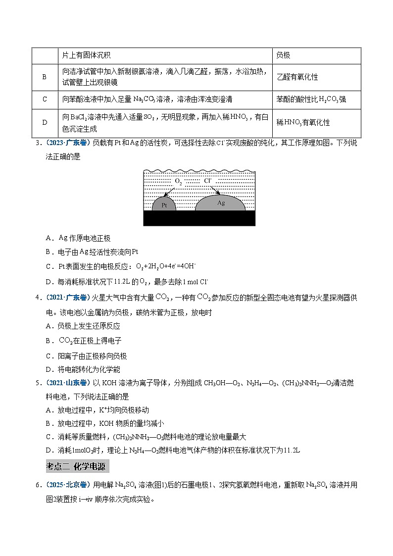 五年（2021-2025）高考化学真题分类汇编：专题17 原电池 化学电源（原卷版）第2页