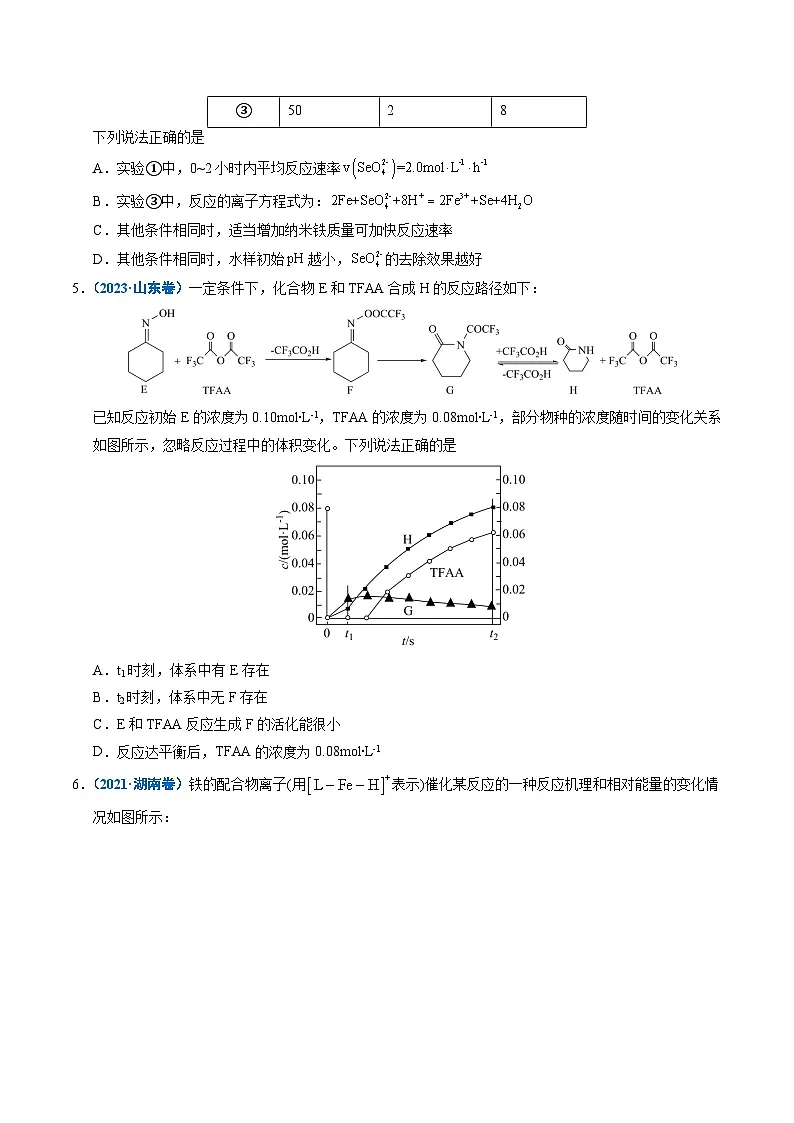 五年（2021-2025）高考化学真题分类汇编：专题18 化学反应速率与化学平衡（原卷版）第3页