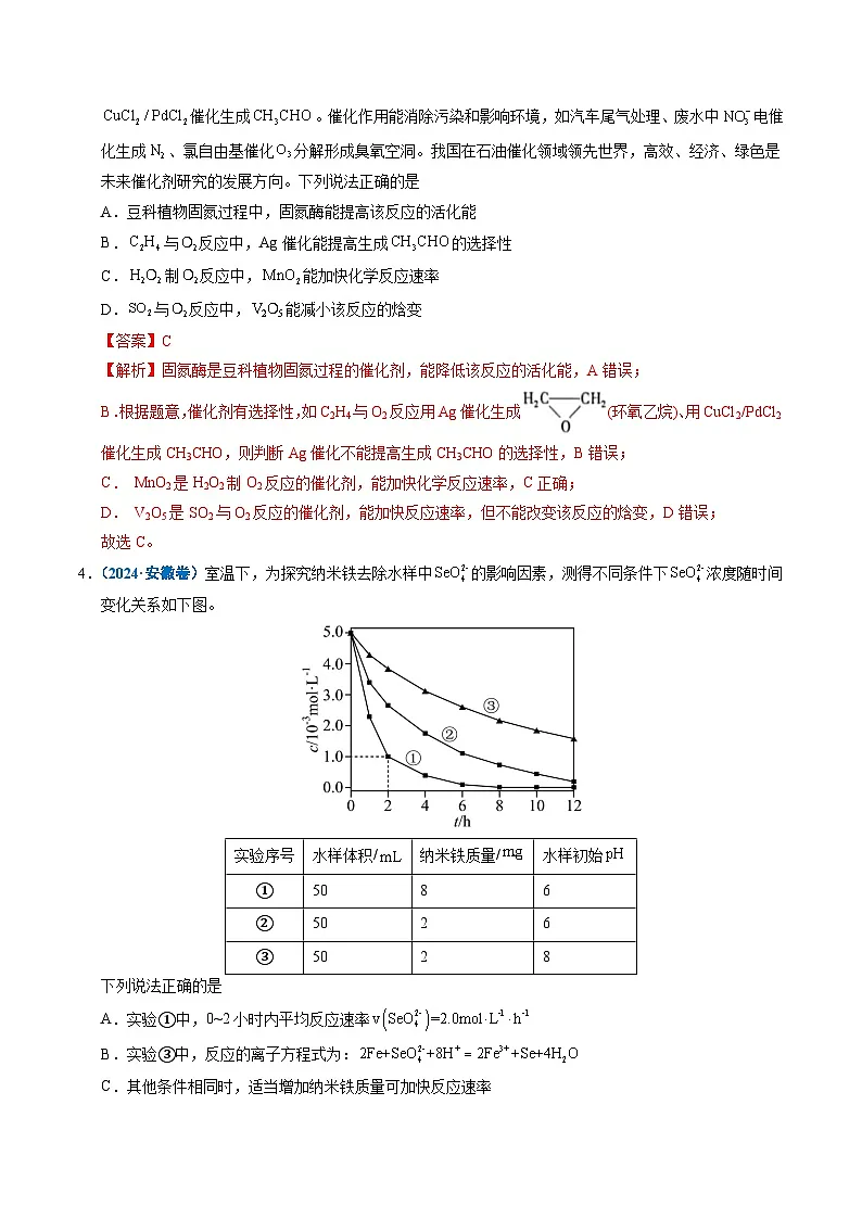 五年（2021-2025）高考化学真题分类汇编：专题18 化学反应速率与化学平衡（解析版）第3页