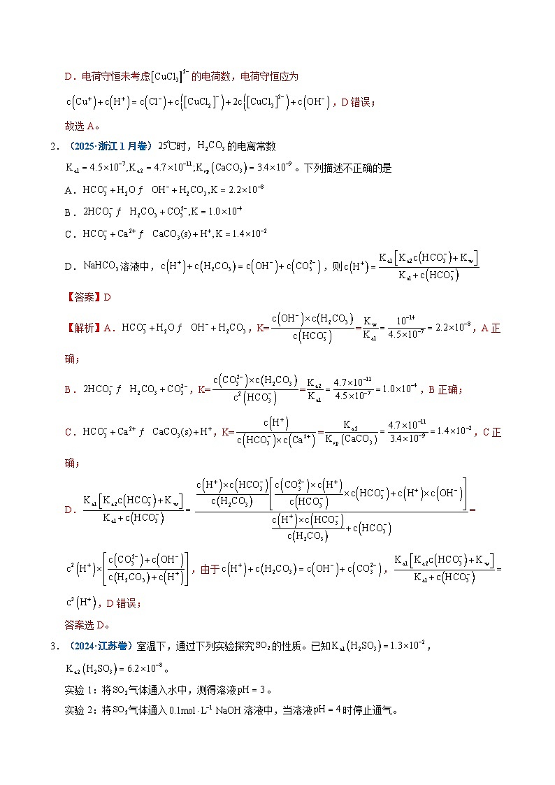 五年（2021-2025）高考化学真题分类汇编：专题19 水溶液中的离子平衡及其应用（解析版）第2页