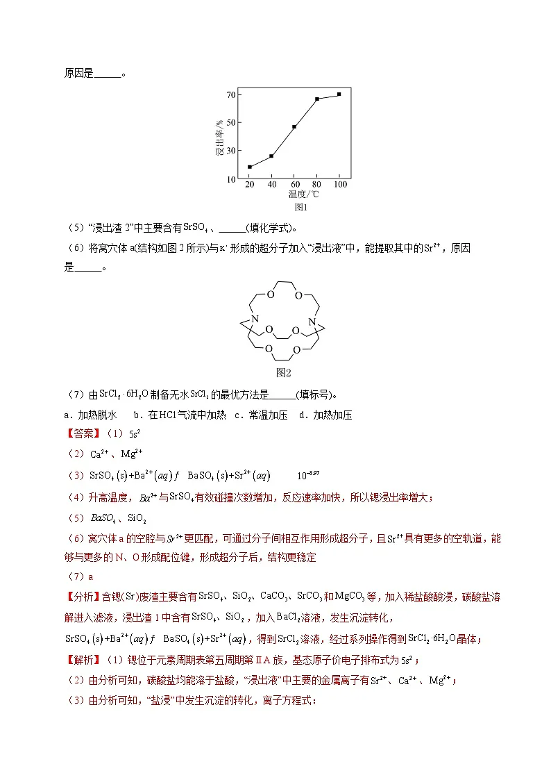 五年（2021-2025）高考化学真题分类汇编：专题22 化学工艺流程综合题——分离、提纯类（解析版）第2页