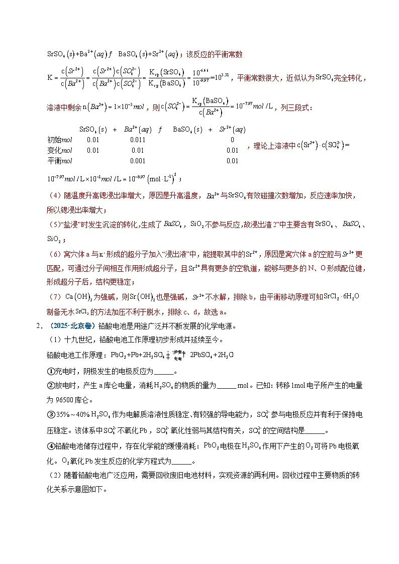 五年（2021-2025）高考化学真题分类汇编：专题22 化学工艺流程综合题——分离、提纯类（解析版）第3页