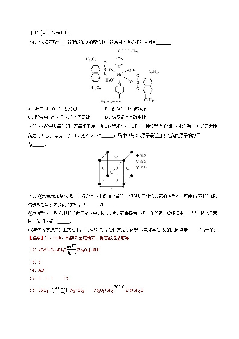 五年（2021-2025）高考化学真题分类汇编：专题23 化学工艺流程综合题——原材料转化制备类（解析版）第2页