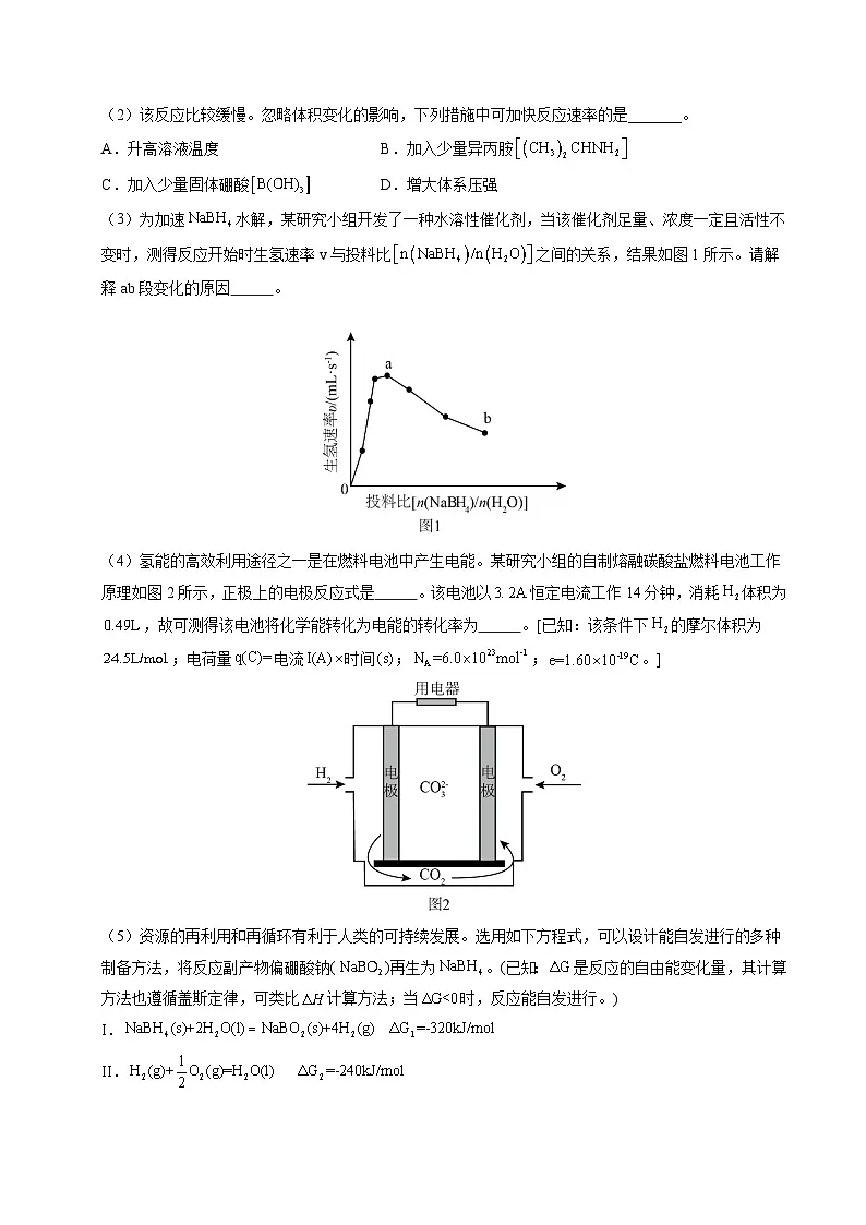 五年（2021-2025）高考化学真题分类汇编：专题28 化学反应原理综合题——能量主线型（原卷版）第3页