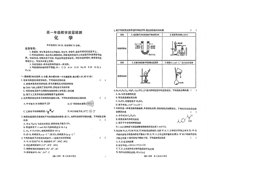 安徽省阜阳市2024-2025学年高一下学期期末质测化学卷含答案第1页