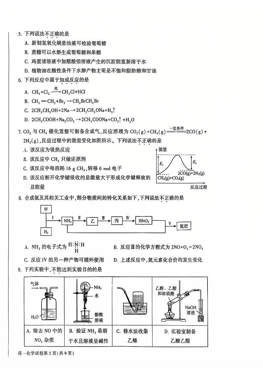 2025北京大兴高一（下）期末化学试卷 无答案第2页