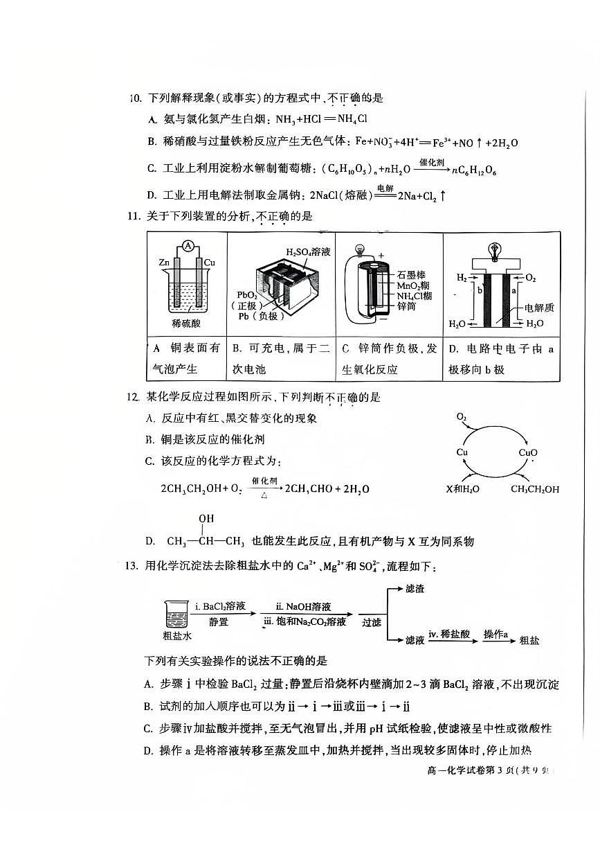 2025北京大兴高一（下）期末化学试卷 无答案第3页