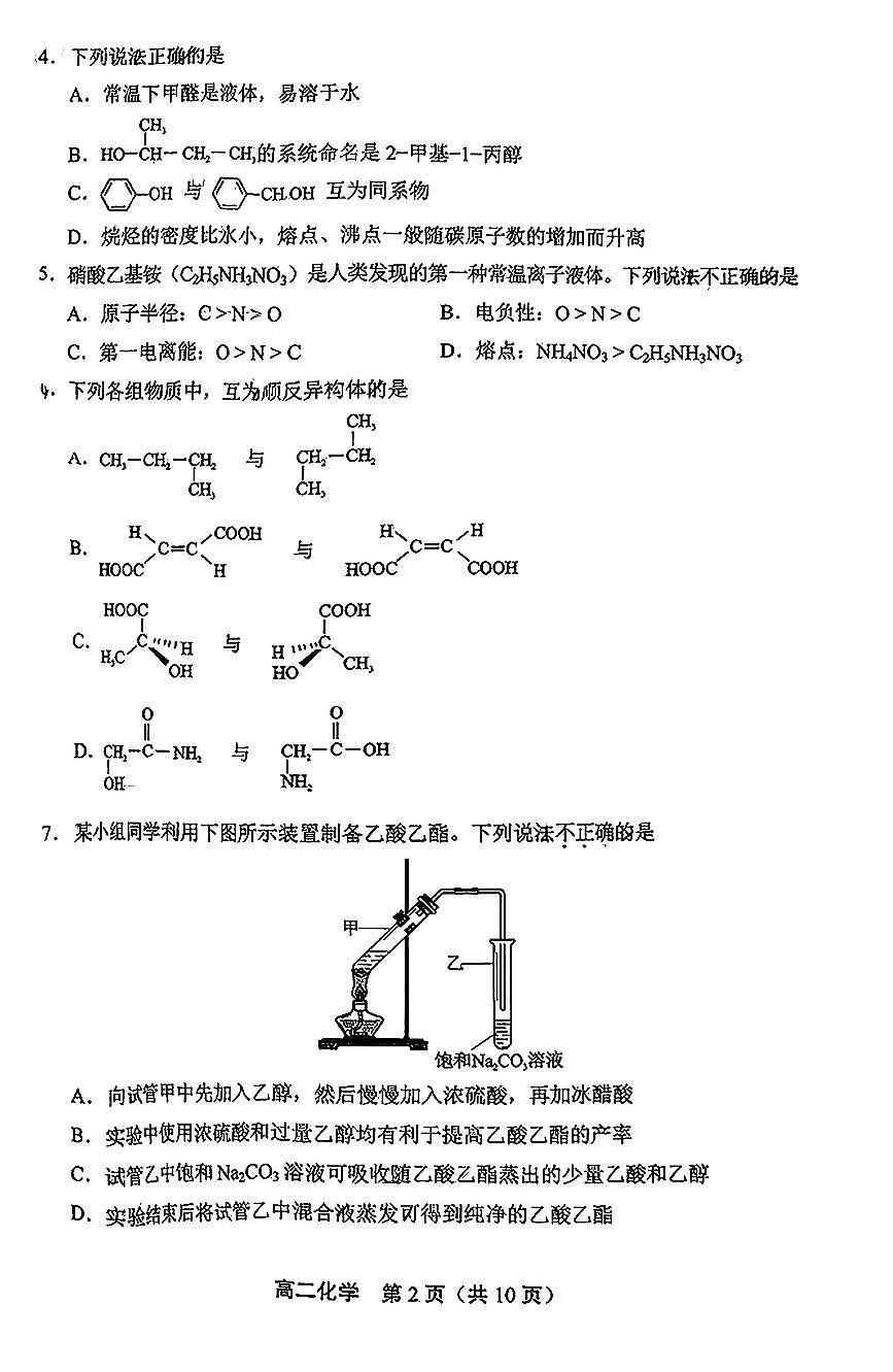 2025北京丰台高二（下）期末化学试卷第2页