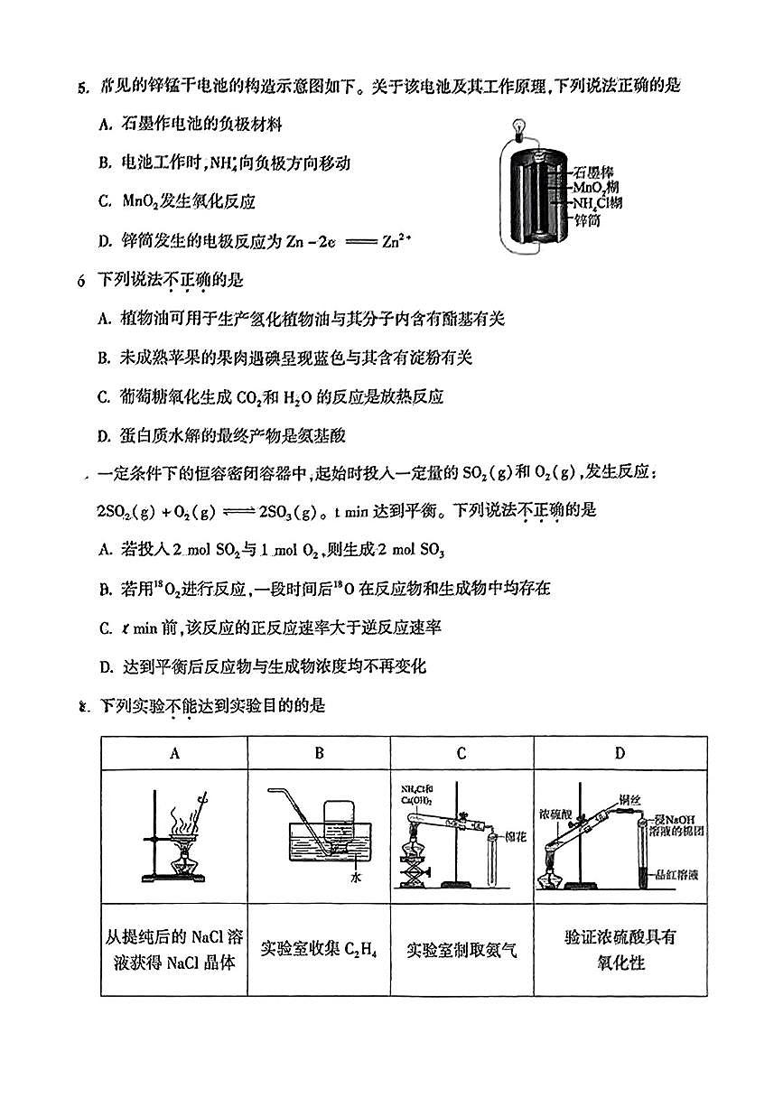 2025北京朝阳高一（下）期末化学试卷 无答案第2页