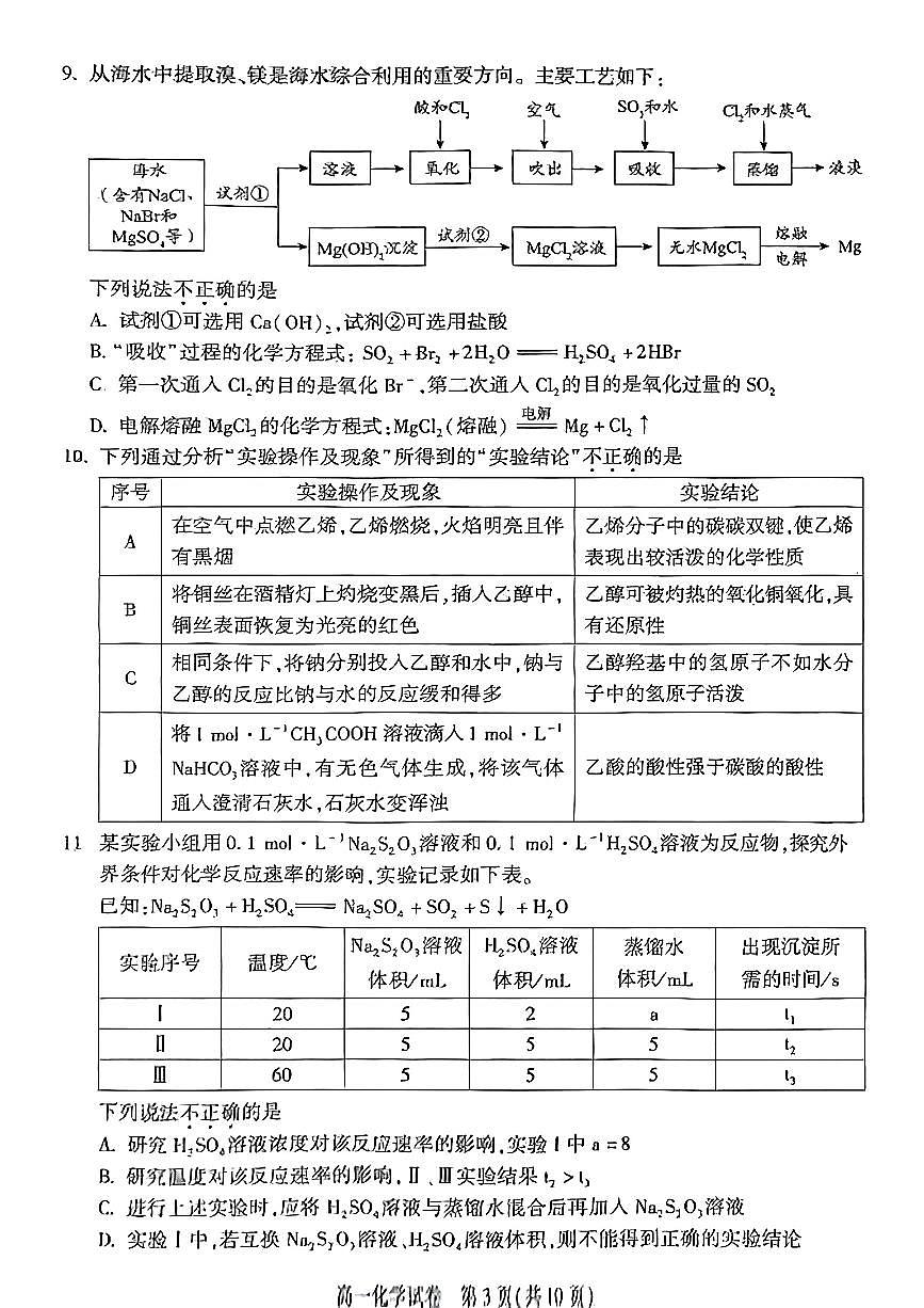 2025北京朝阳高一（下）期末化学试卷 无答案第3页