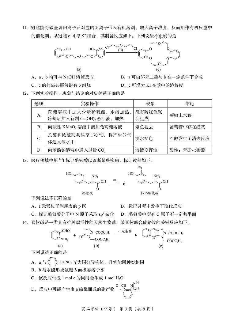 2025北京海淀高二（下）期末化学试题及答案第3页