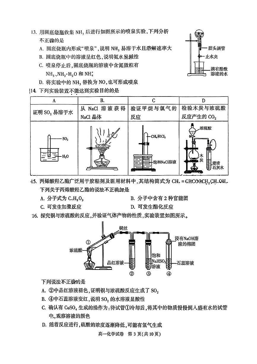 2025北京顺义高一（下）期末化学试卷 无答案第3页