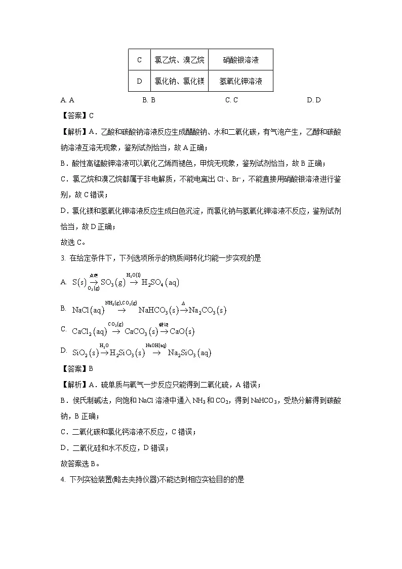 【化学】江西省多校2024-2025学年高三下学期3月联考试题（解析版）第2页