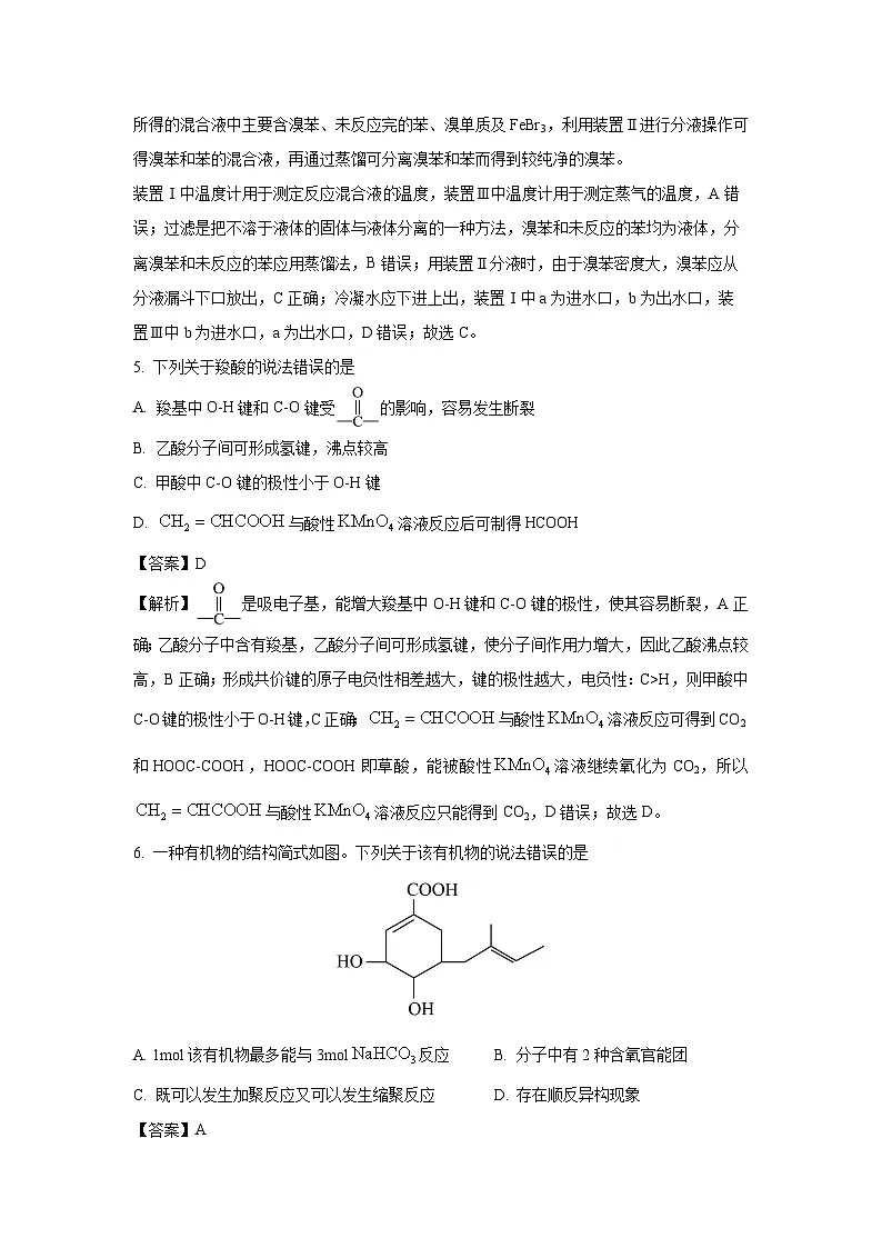 山东省潍坊市2024-2025学年高二下学期期中测试化学试卷（解析版）第3页