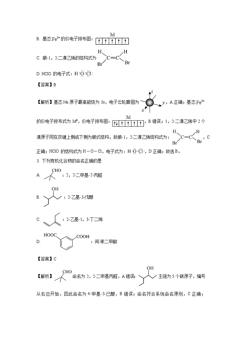 江西省宜春市重点中学2024-2025学年高二下学期5月份质量检测化学试卷（解析版）第2页