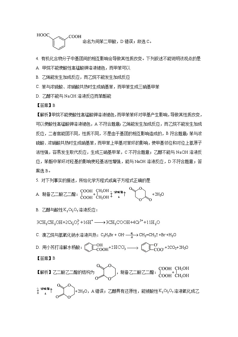 江西省宜春市重点中学2024-2025学年高二下学期5月份质量检测化学试卷（解析版）第3页