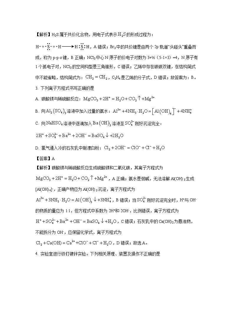 湖南省娄底市2024-2025学年高二下学期4月期中考试化学试卷（解析版）第2页