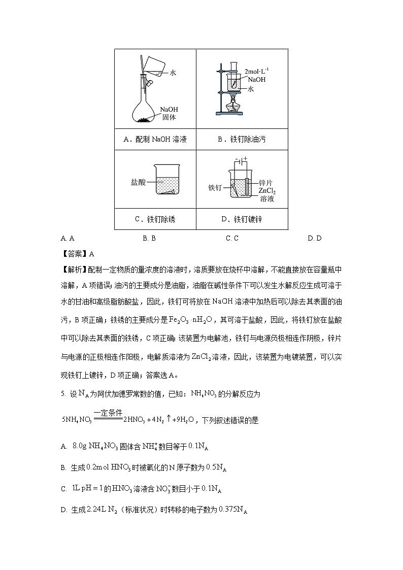 湖南省娄底市2024-2025学年高二下学期4月期中考试化学试卷（解析版）第3页