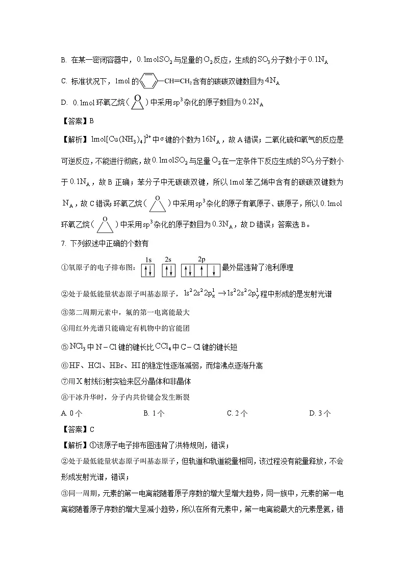 河南省商丘市2024-2025学年高二下学期月考化学试卷（解析版）第3页
