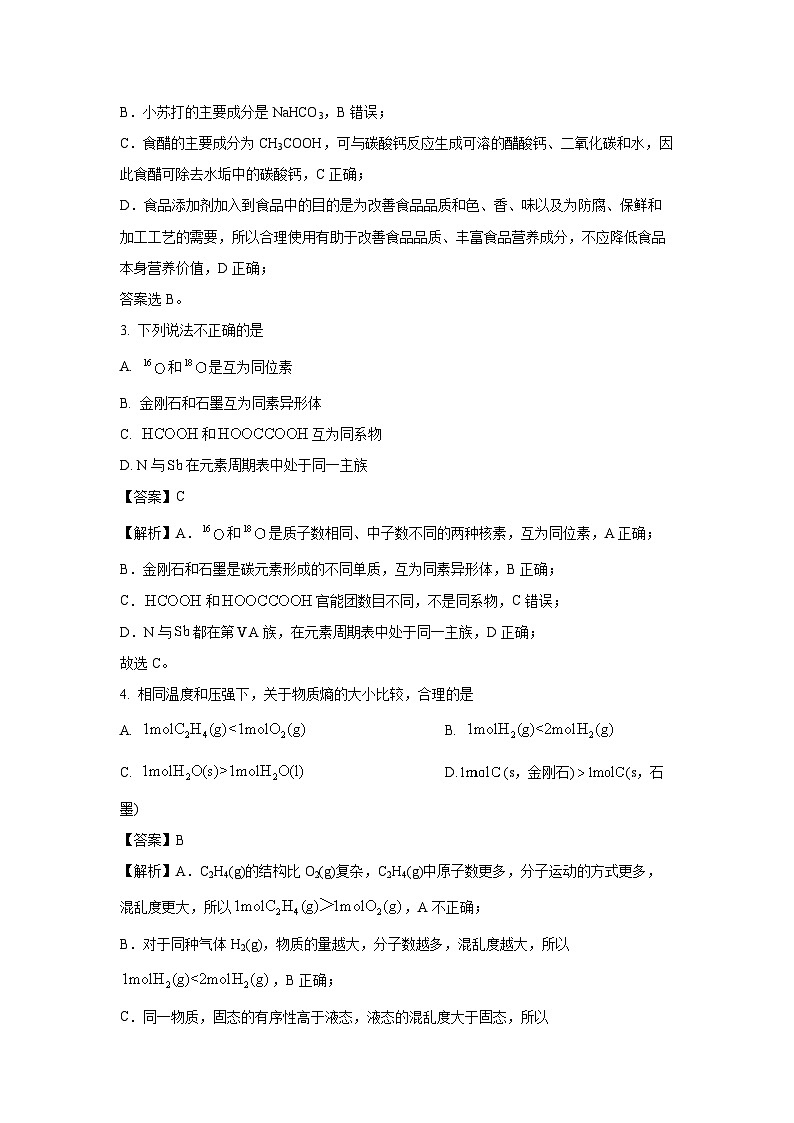 天津市和平区2024-2025学年高三上学期期末考试化学试卷（解析版）第2页