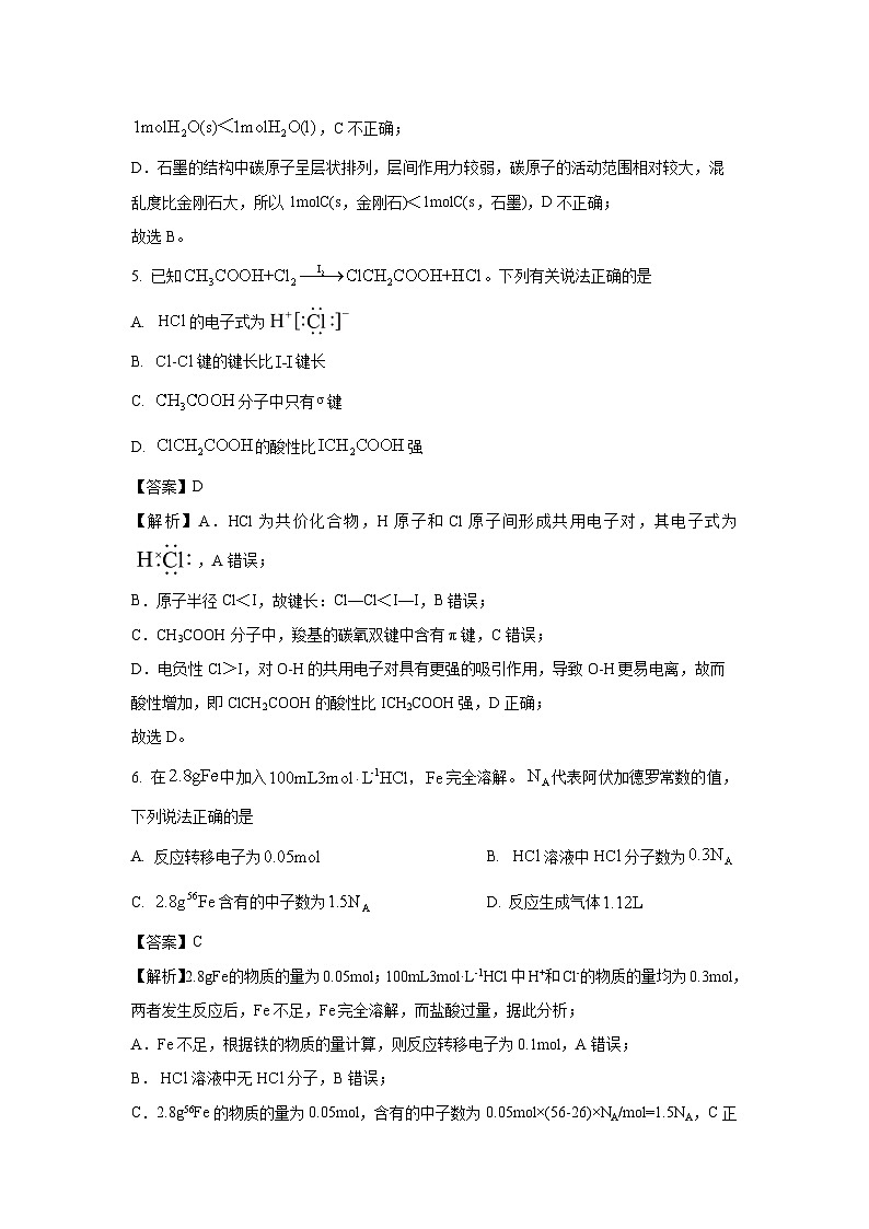 天津市和平区2024-2025学年高三上学期期末考试化学试卷（解析版）第3页