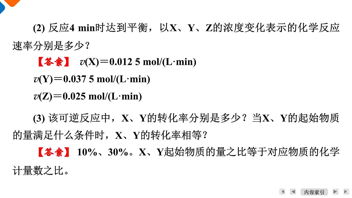 模块3　主题7　第22讲　化学反应速率与反应进行的方向第7页