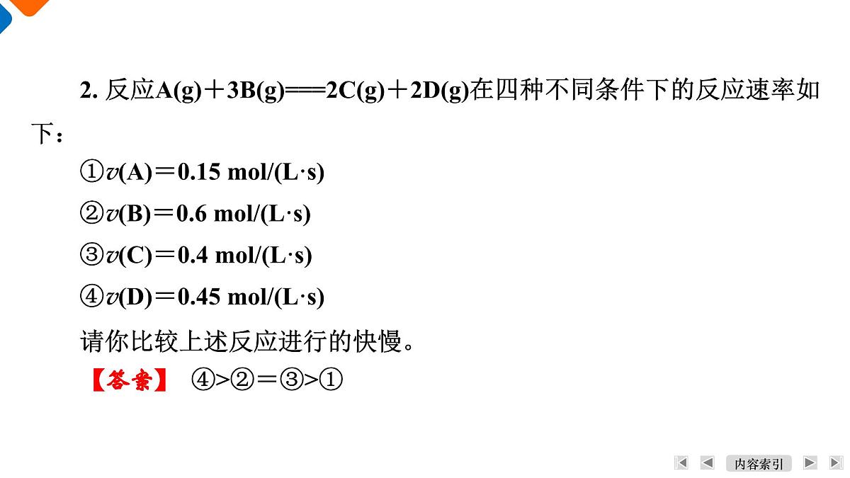 模块3　主题7　第22讲　化学反应速率与反应进行的方向第8页