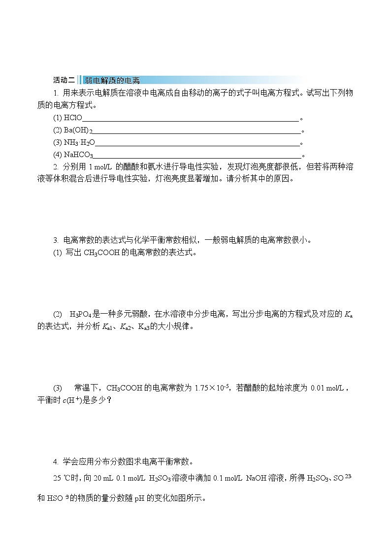 2026年高考化学第一轮总复习导学案--第26讲　弱电解质的电离平衡（含答案）第2页