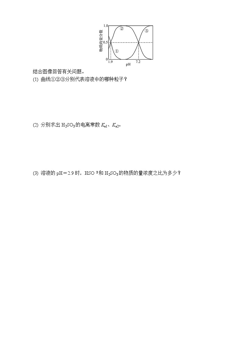 2026年高考化学第一轮总复习导学案--第26讲　弱电解质的电离平衡（含答案）第3页
