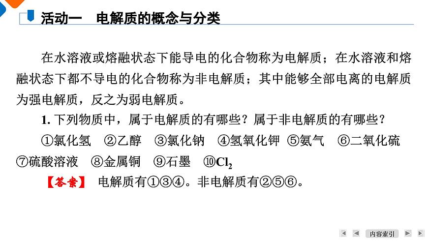 模块3　主题8　第26讲　弱电解质的电离平衡第6页