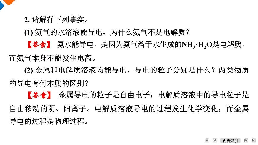 模块3　主题8　第26讲　弱电解质的电离平衡第7页