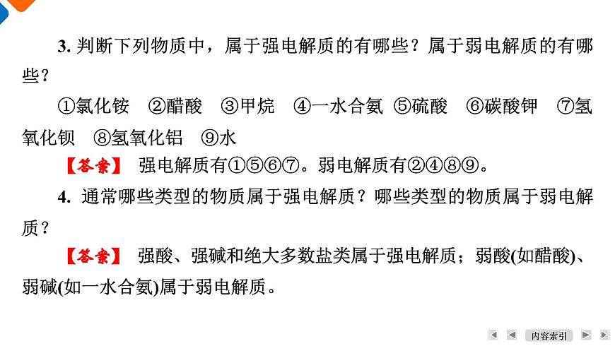 模块3　主题8　第26讲　弱电解质的电离平衡第8页