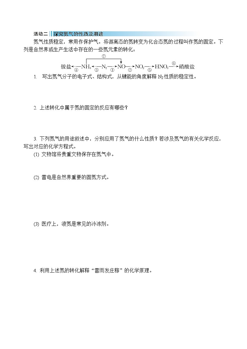 2026年高考化学第一轮总复习导学案--第17讲　氮及其化合物（含答案）第2页