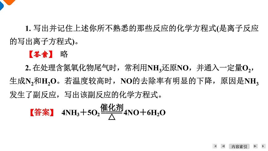 模块2　主题5　第17讲　氮及其化合物第7页