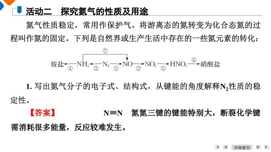 模块2　主题5　第17讲　氮及其化合物第8页