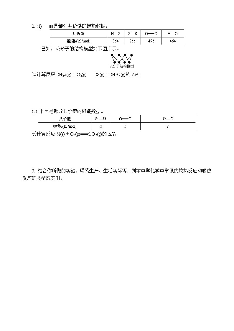 2026年高考化学第一轮总复习导学案--第19讲　反应热与热化学方程式（含答案）第2页