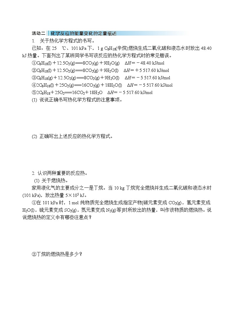 2026年高考化学第一轮总复习导学案--第19讲　反应热与热化学方程式（含答案）第3页