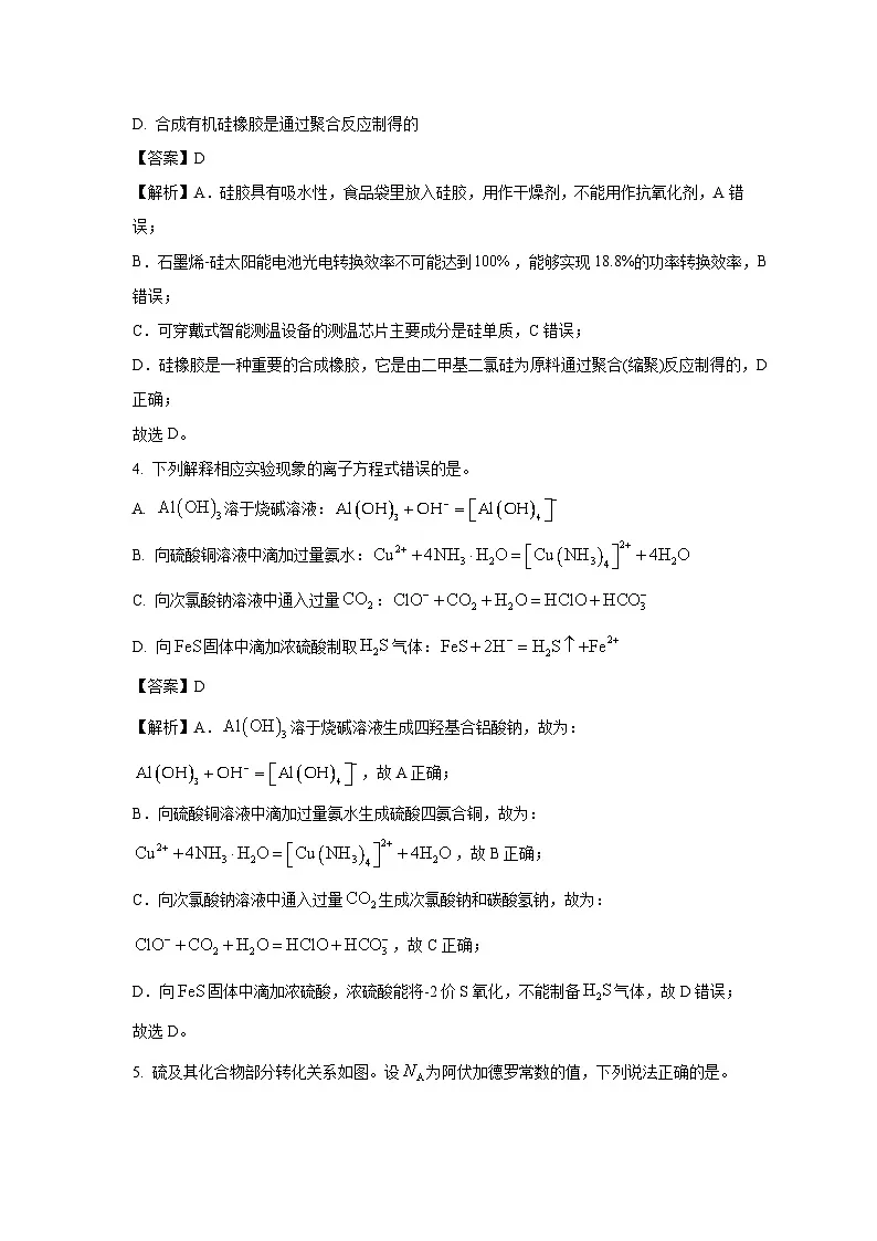 内蒙古鄂尔多斯市西四旗2024-2025学年高三上学期期末联考化学试卷（解析版）第3页