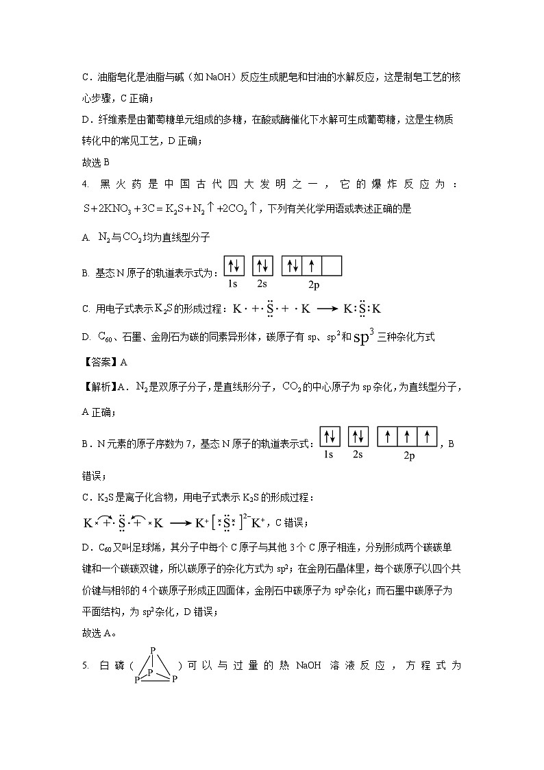 河北省唐山市2024-2025学年高三上学期1月期末考试化学试卷（解析版）第3页