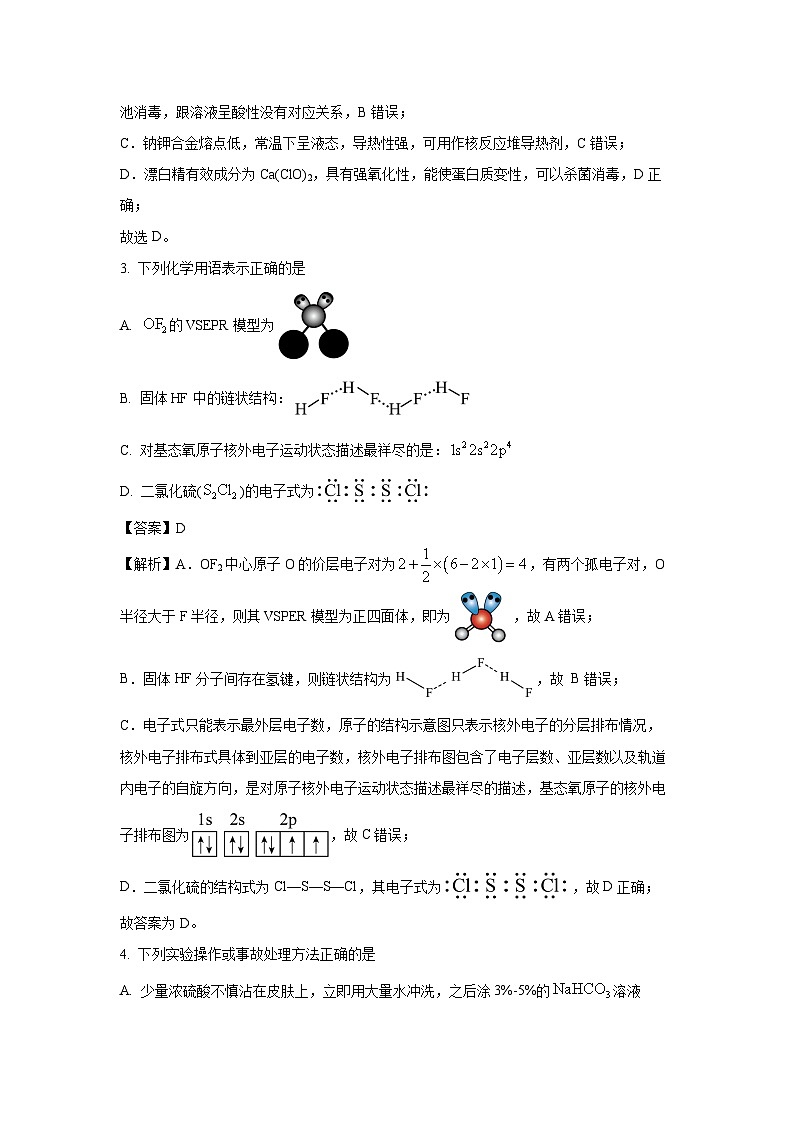 山东省济宁市2024-2025学年高三上学期期末考试化学试卷（解析版）第2页