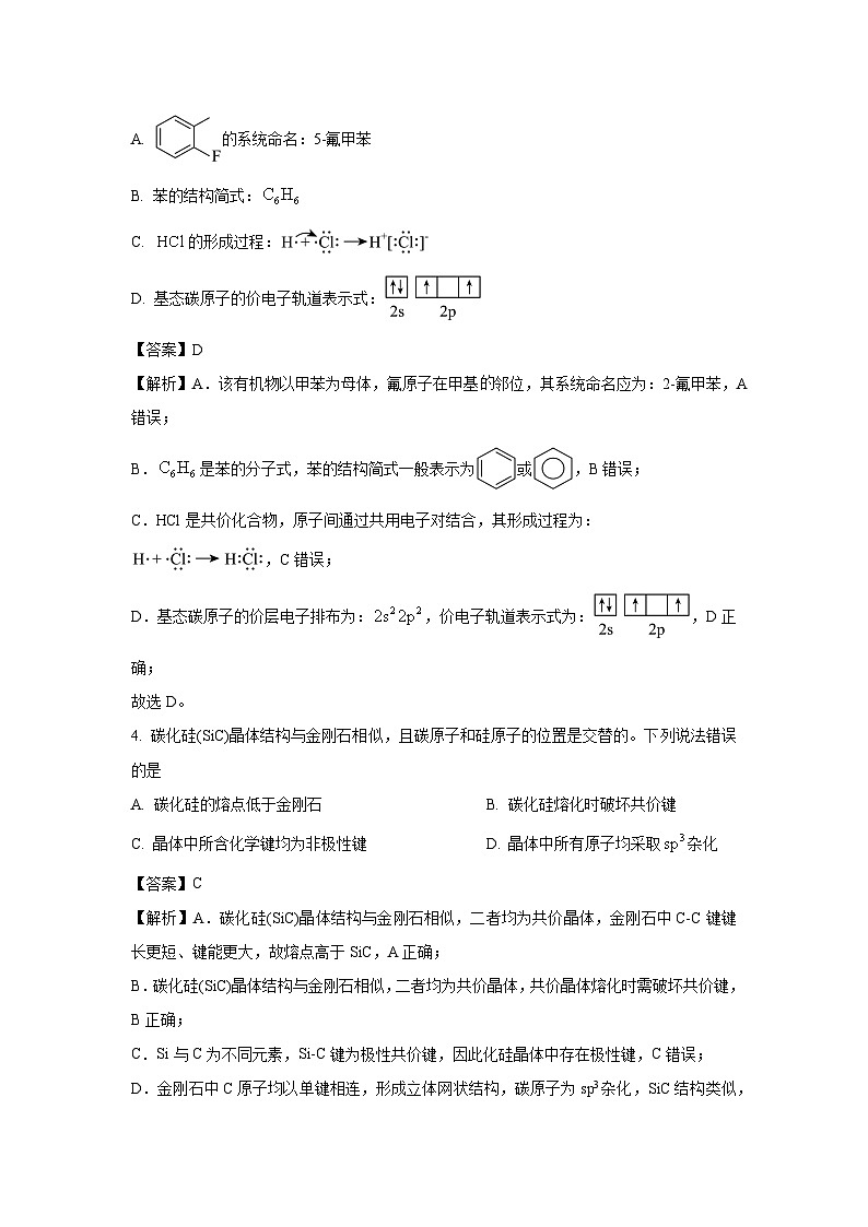 山东省济南市2024-2025学年高三上学期1月期末考试化学试卷（解析版）第2页