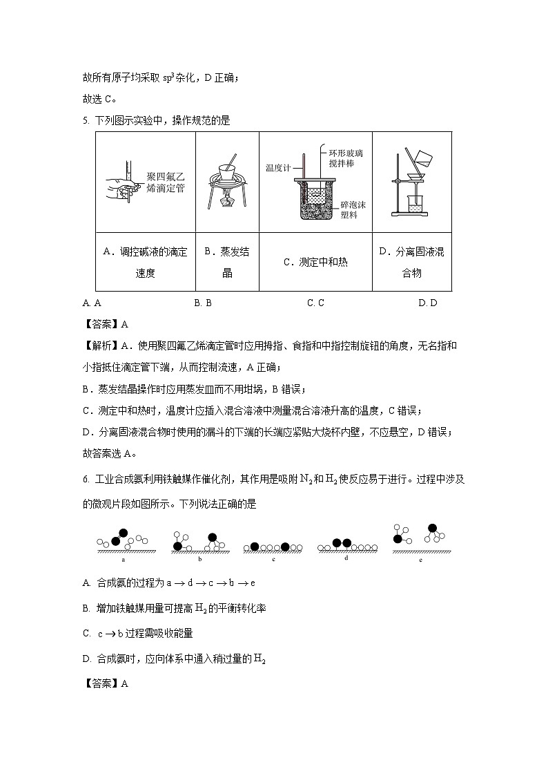 山东省济南市2024-2025学年高三上学期1月期末考试化学试卷（解析版）第3页
