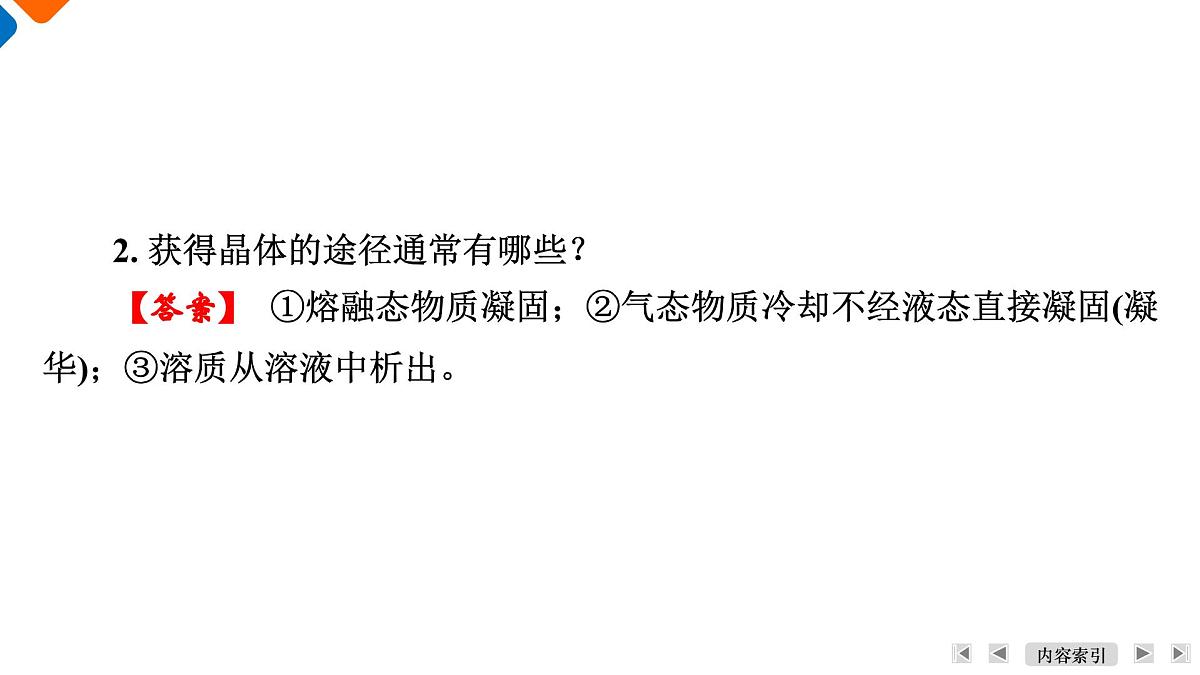 模块4　主题11　第35讲　晶体的结构第7页