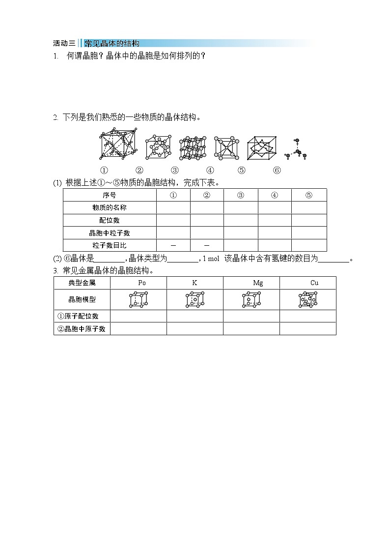 2026年高考化学第一轮总复习导学案--第35讲　晶体的结构（含答案）第2页