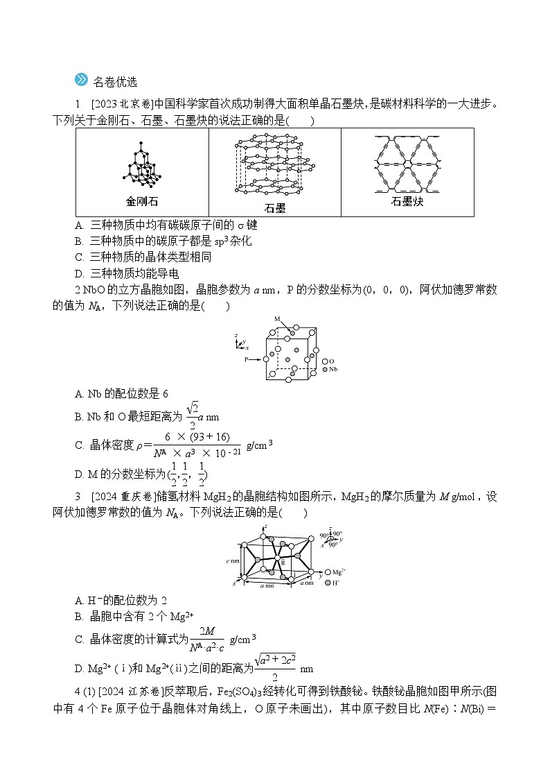 2026年高考化学第一轮总复习导学案--第35讲　晶体的结构（含答案）第3页