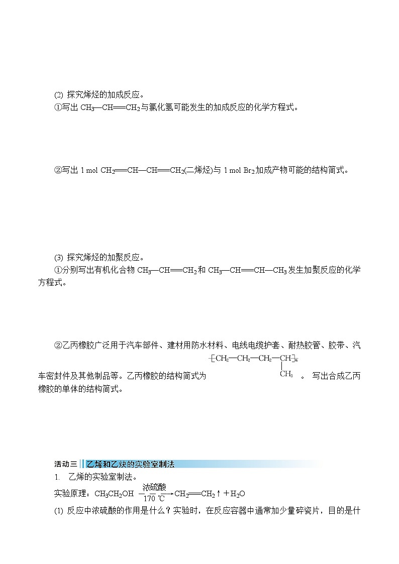 2026年高考化学第一轮总复习导学案--第41讲　不饱和脂肪烃（含答案）第2页