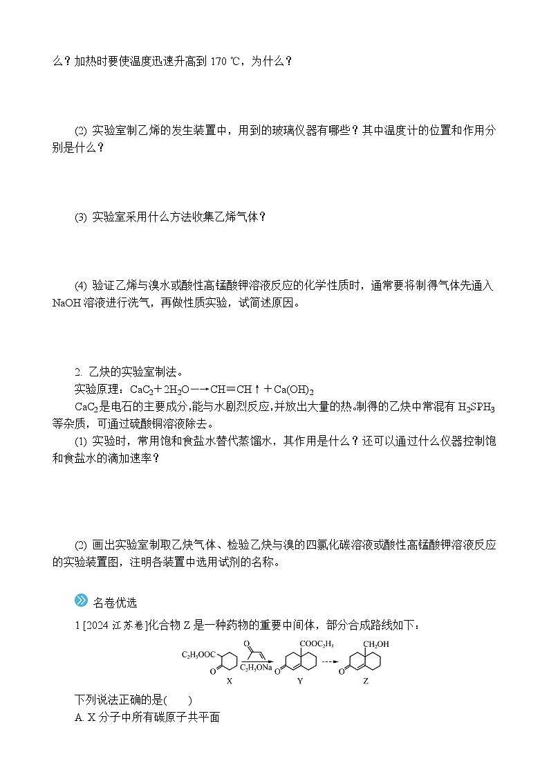 2026年高考化学第一轮总复习导学案--第41讲　不饱和脂肪烃（含答案）第3页